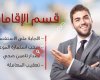 مجموعة الحديثي لخدمات الإقامات والتأمين الصحي في يلوا