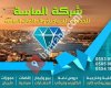 شركة الماسة للخدمات السياحية والعلاقات العامة
