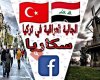 الجالية العراقية في تركيا - سكاريا
