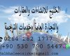 الخليج للانشاءات والعقارات والتجاره العامه وخدمات الترجمه