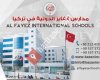 مدارس الفايز الدولية في تركيا