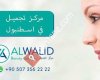 عمليات تجميل الأنف في اسطنبول