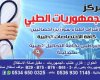 مركز الجمهوريات الطبي في غازي عنتاب