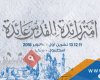 الائتلاف العالمي لنصرة القدس وفلسطين