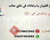 سفاري لحجوزات الطيران والبولمانات في غازي عنتاب