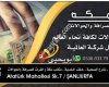 مكة للصرافة والحوالات المالية