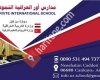 مدارس أور العراقية النموذجية في تركيا -  انقرة