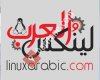 لينكس العرب