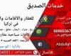 بيج خدمات الصديق تركيا سامسون