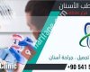 العيادة السورية لطب الأسنان