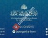 دار الغوثاني للدراسات القرآنية