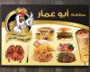 مطعم أبو عمار