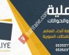 الأهلية للحوالات المالية
