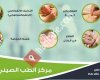 مركز الطب الصيني والعلاج الطبيعي