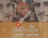 صالون الأمير للحلاقة الرجالية