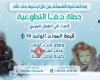 حملة دفا التطوعية