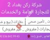 ركن بغداد 2