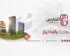 الفارس للاستثمار العقاري  Al Fares Real Estate