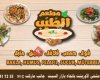 Al Tayeb Restaurant مطعم الطيِّب