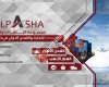 مجموعة الباشا الدولية للتجارة والشحن الدولي-Alpasha Ltd