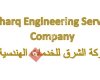 Alsharq  Engineering Services Company/ شركة الشرق للخدمات الهندسية