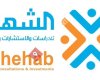 Alshehab SCI  الشهاب للدراسات والاستشارات والاستثمارات