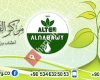 Alteb Alnabawy الطب النبوي