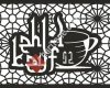 Ehl-i Keyf 02