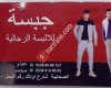 GEBESi        جہبہسہة           للألبہسہة ألرجہأليہة
