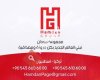 حمدان للاستشارات Hamdan Group