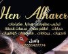 خان الحرير - hen alharir