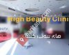 High Beauty Clinic