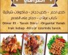مطعم وافران العراقي -  Irakli Lokantasi