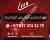 Leen Export - لين للتصدير