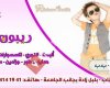 Ribbon Butik ريبون بوتيك