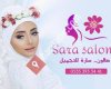 صالون سارة للتجميل - sara güzellik salonu