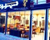 Shahrazad restaurant