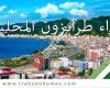 Trabzon Homes Arabic