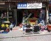 Ünallar Nalburiye Hırdavat İnşaat malzemeleri
