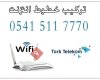 المركز السوري لخدمات الانترنت Wifi