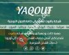 Yaqout - ياقوت