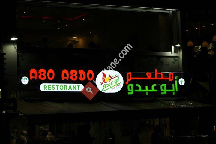 مطعم ابوعبدو abu abdo