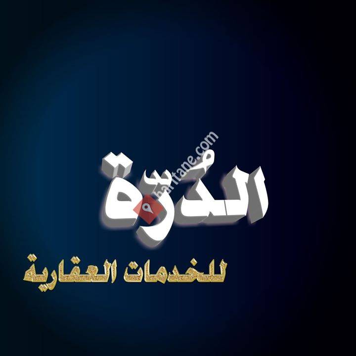 مجموعة الدرة العقارية فرع عنتاب Al dora Emlak