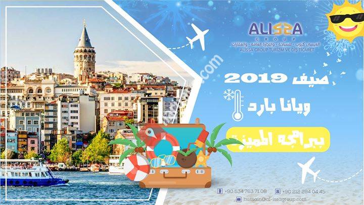 شركة العيسى كروب للسياحة في تركيا al-issa group turism