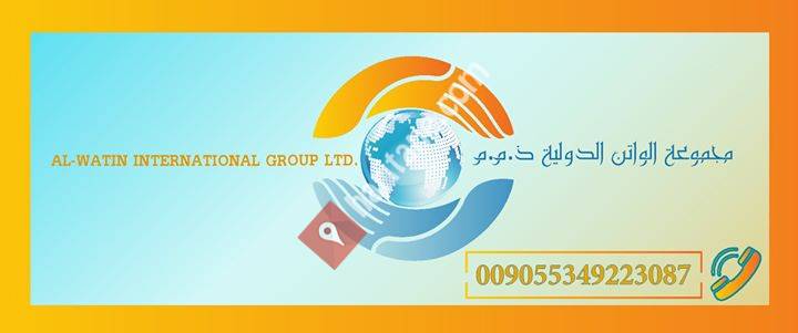 Al-Watin International Group Ltd. - مجموعة الواتن الدولية