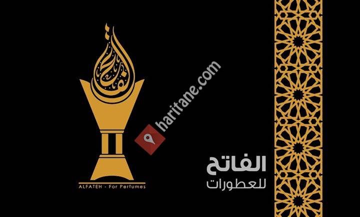 محلات الفاتح للعطور والهدايا Alfateh for Perfumes