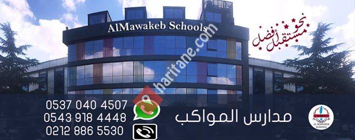AlMawakeb Schools  • مدارس المواكب