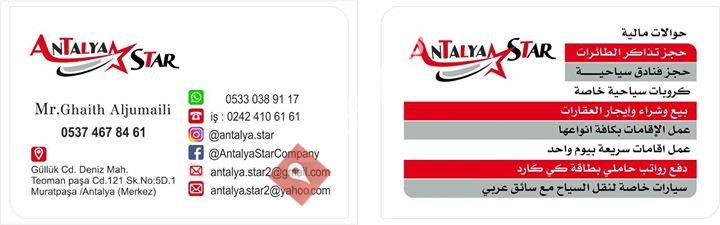 شركة انطاليا ستار Antalya Star Company