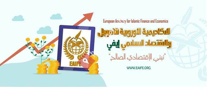 European Academy for Islamic Finance and Economics