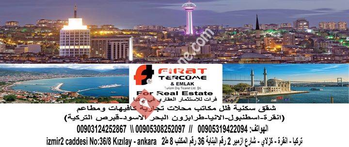 Firat for real estate in turkey فرات للاستثمار العقاري في تركيا